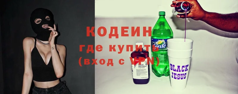 блэк спрут ONION  Йошкар-Ола  Кодеиновый сироп Lean Purple Drank 